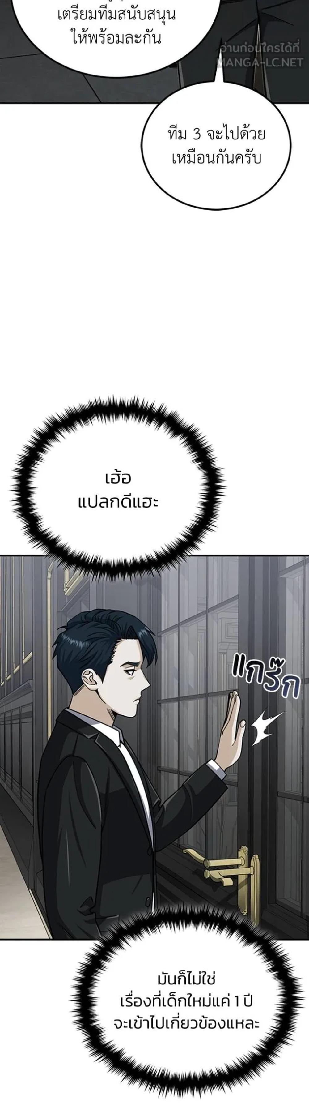 Genius of the Unique Lineage แปลไทย