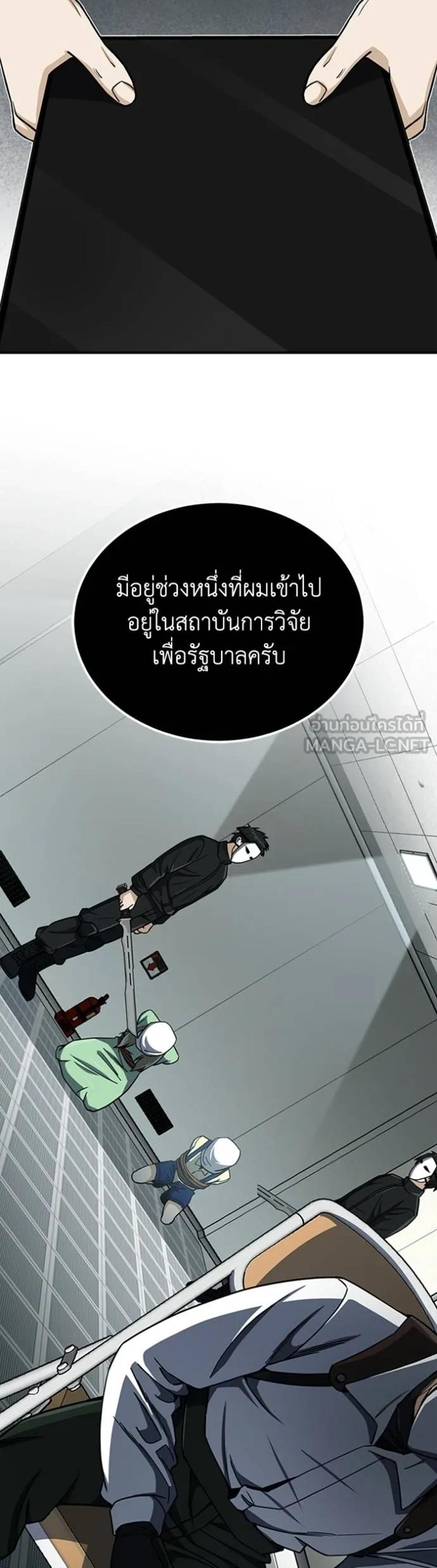 Genius of the Unique Lineage แปลไทย