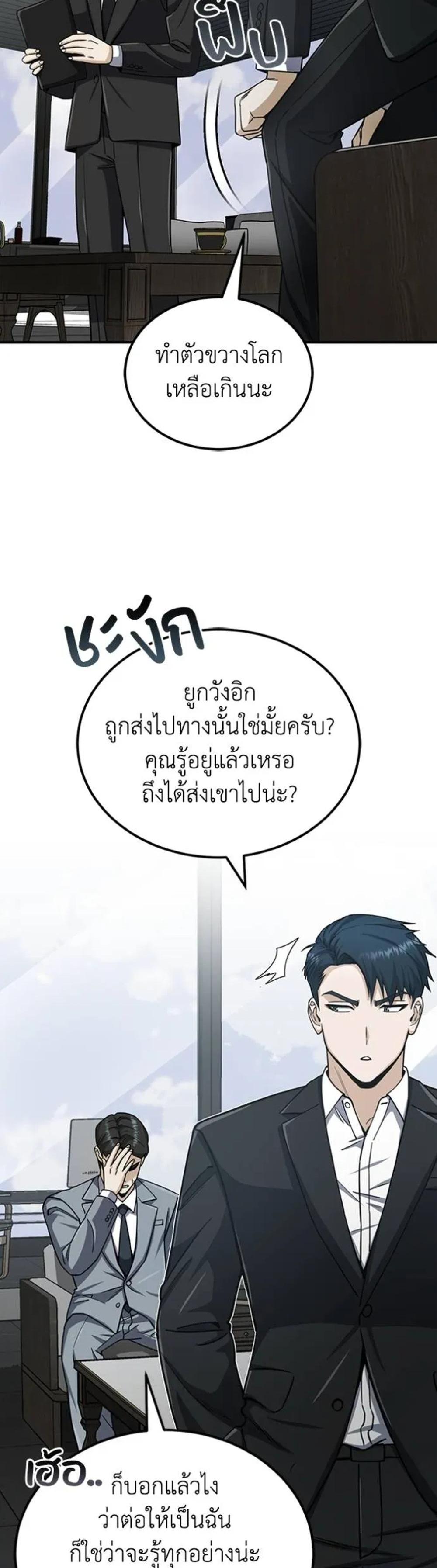 Genius of the Unique Lineage แปลไทย