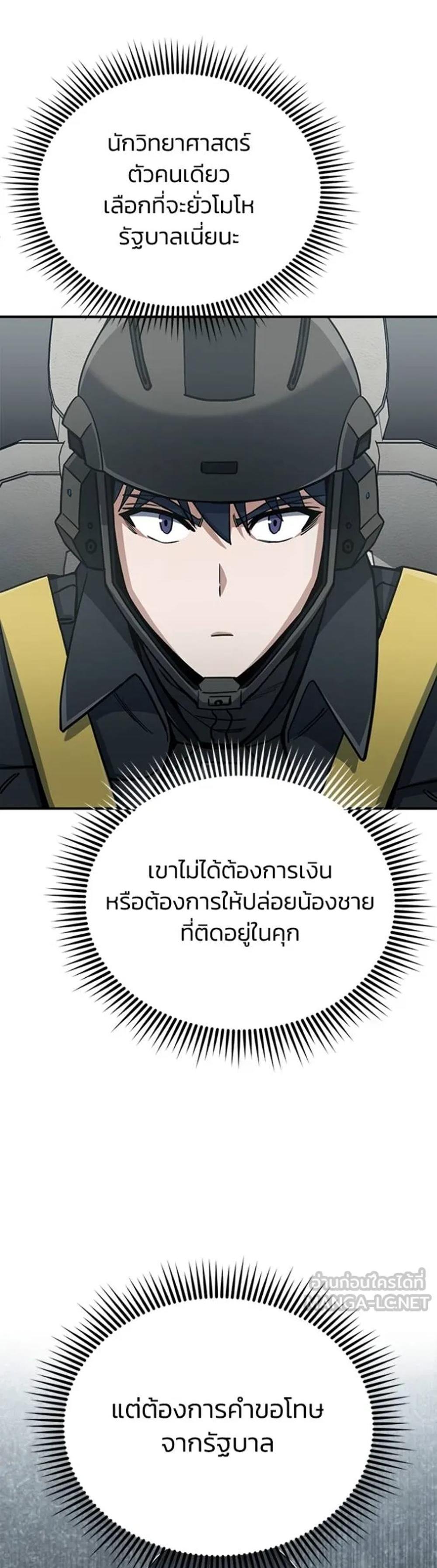 Genius of the Unique Lineage แปลไทย