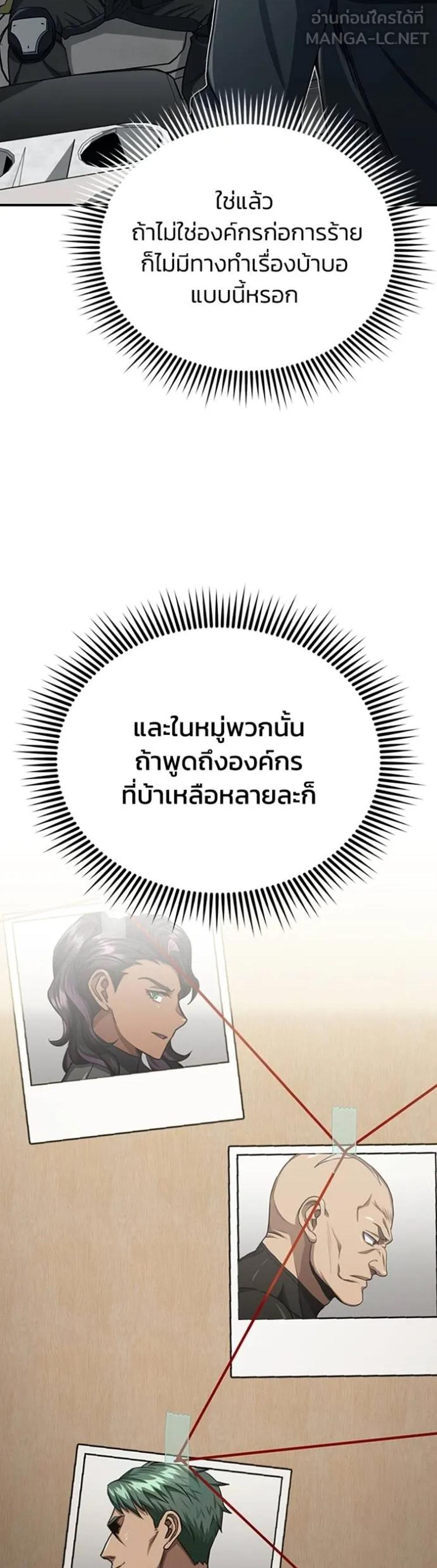 Genius of the Unique Lineage แปลไทย