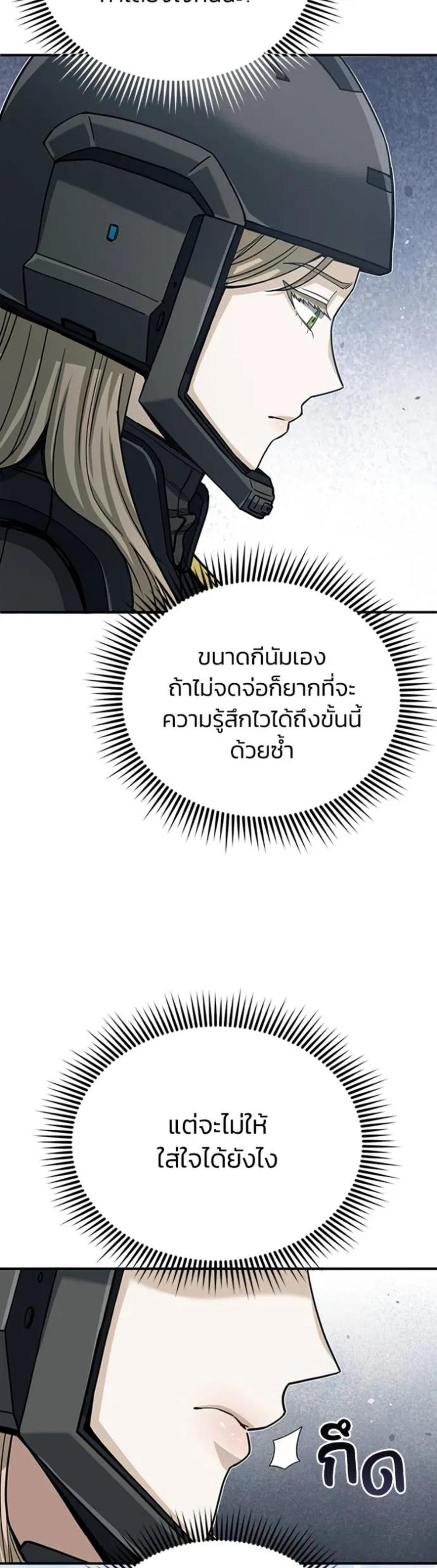 Genius of the Unique Lineage แปลไทย