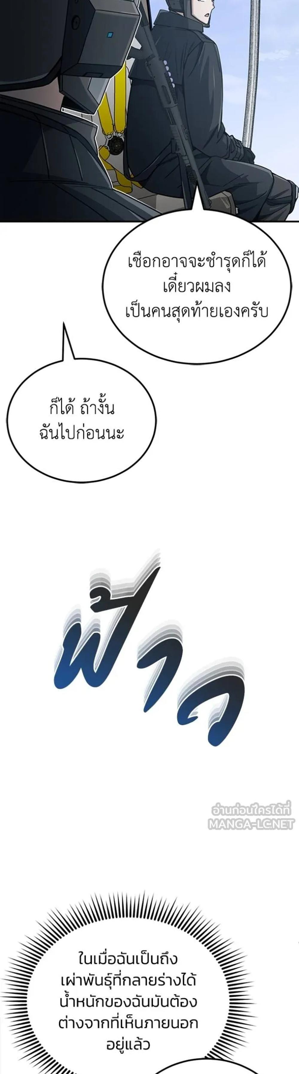 Genius of the Unique Lineage แปลไทย