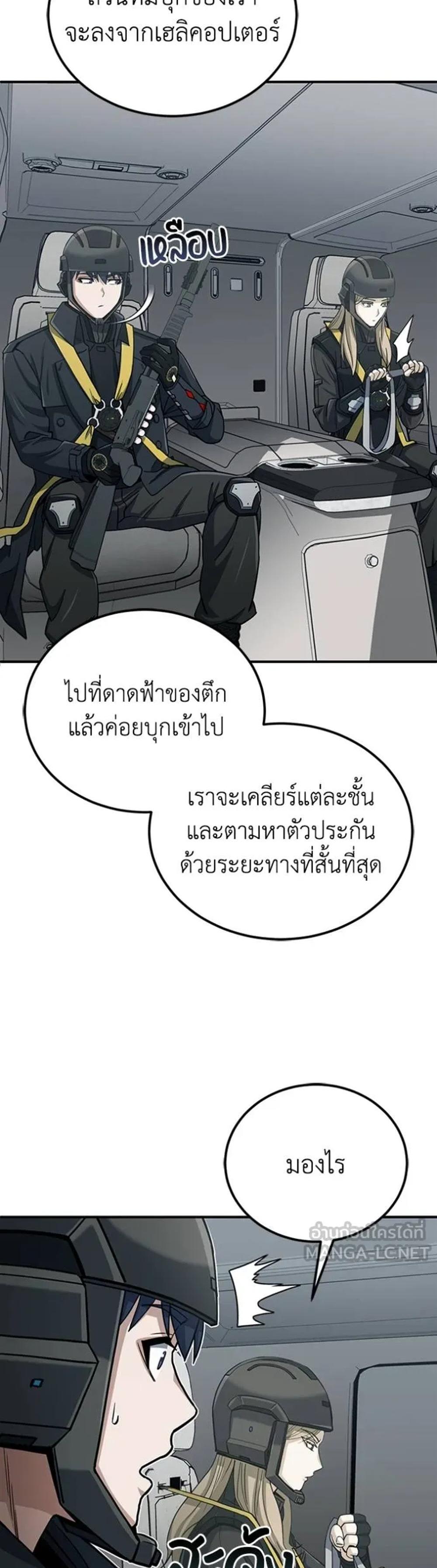 Genius of the Unique Lineage แปลไทย