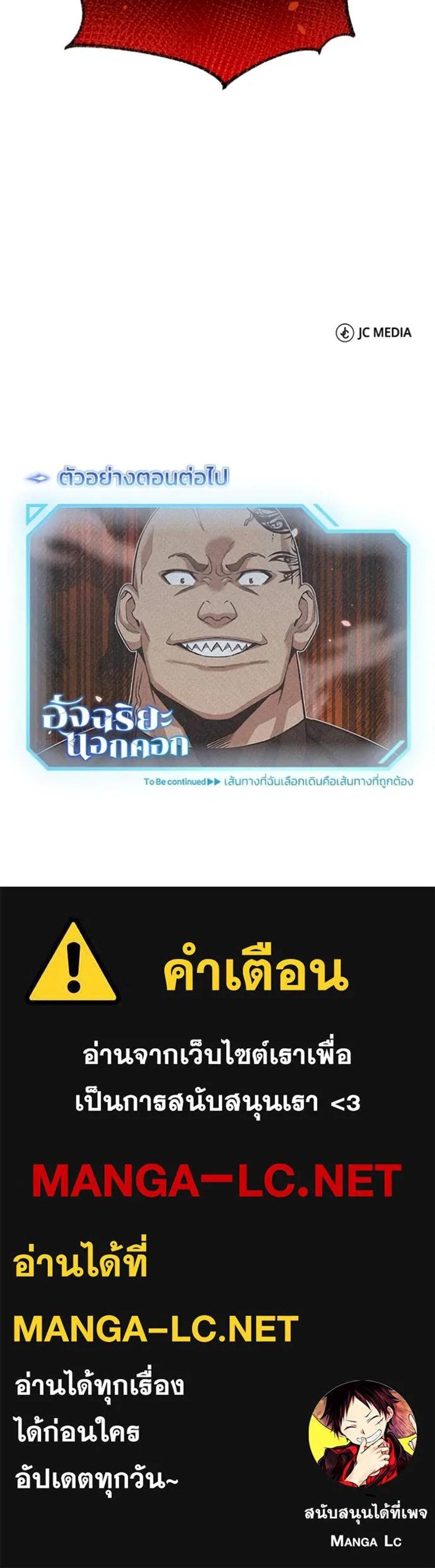 Genius of the Unique Lineage แปลไทย