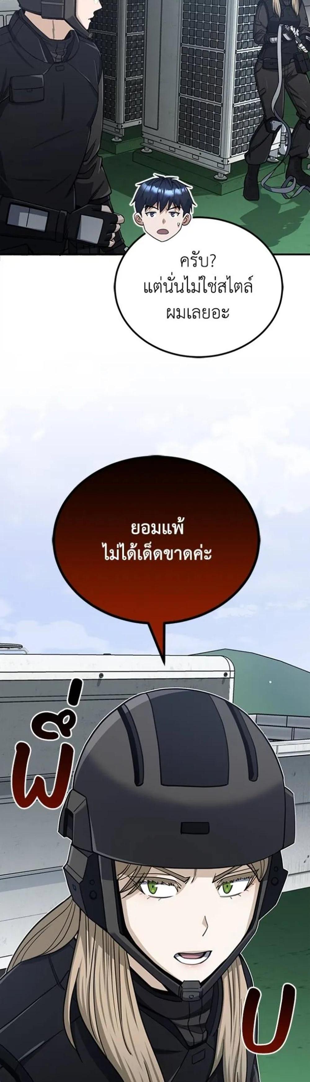 Genius of the Unique Lineage แปลไทย