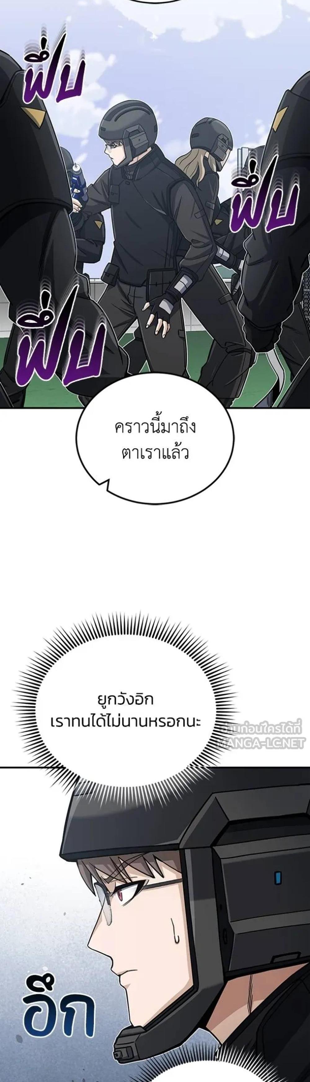 Genius of the Unique Lineage แปลไทย