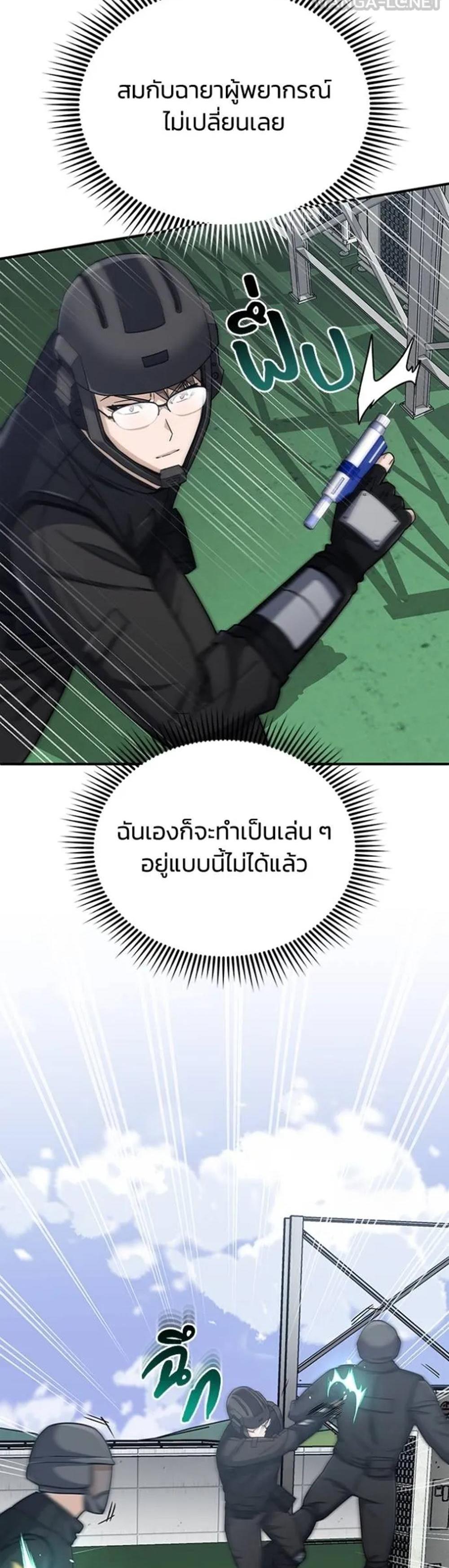 Genius of the Unique Lineage แปลไทย