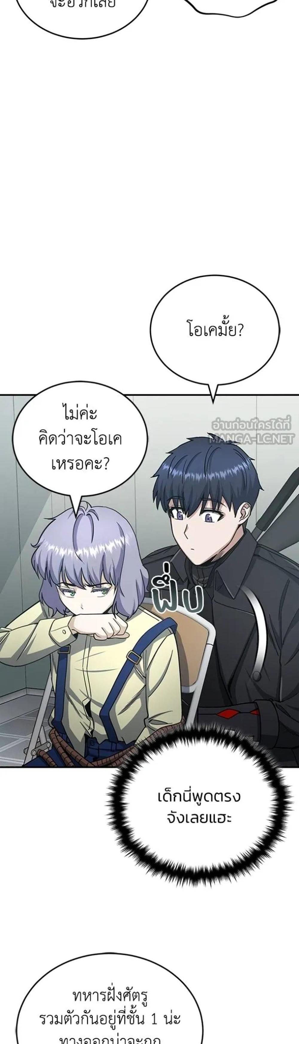 Genius of the Unique Lineage แปลไทย