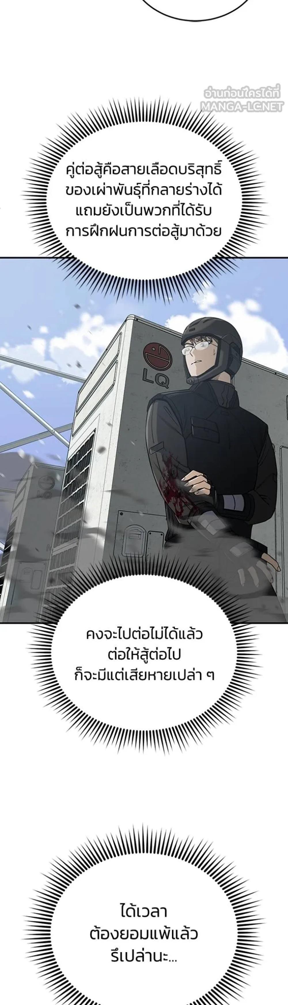 Genius of the Unique Lineage แปลไทย