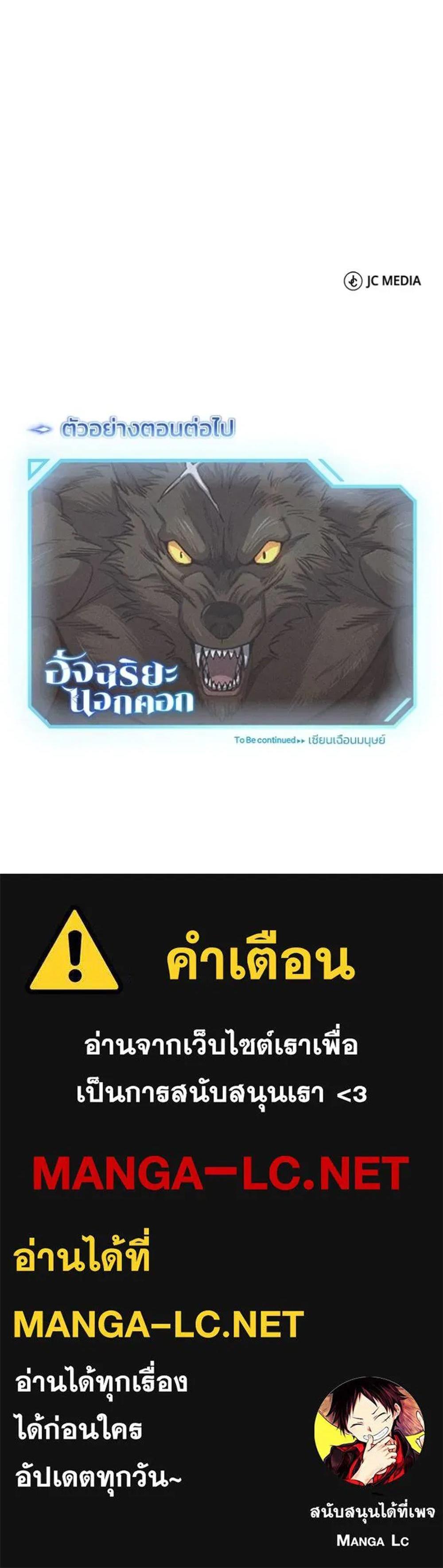 Genius of the Unique Lineage แปลไทย