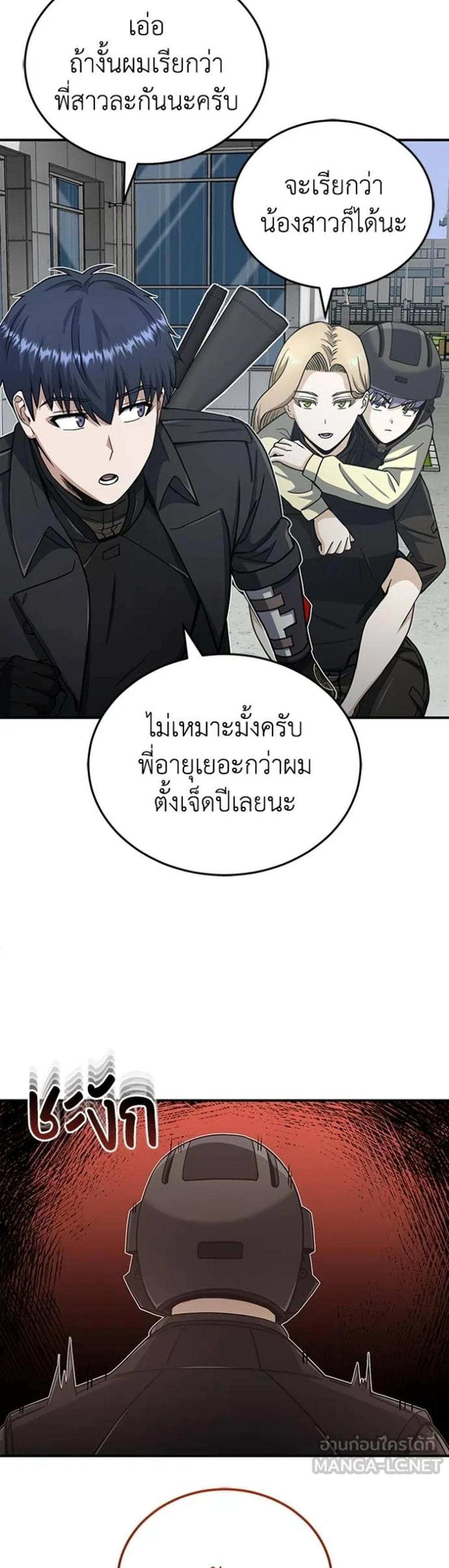 Genius of the Unique Lineage แปลไทย