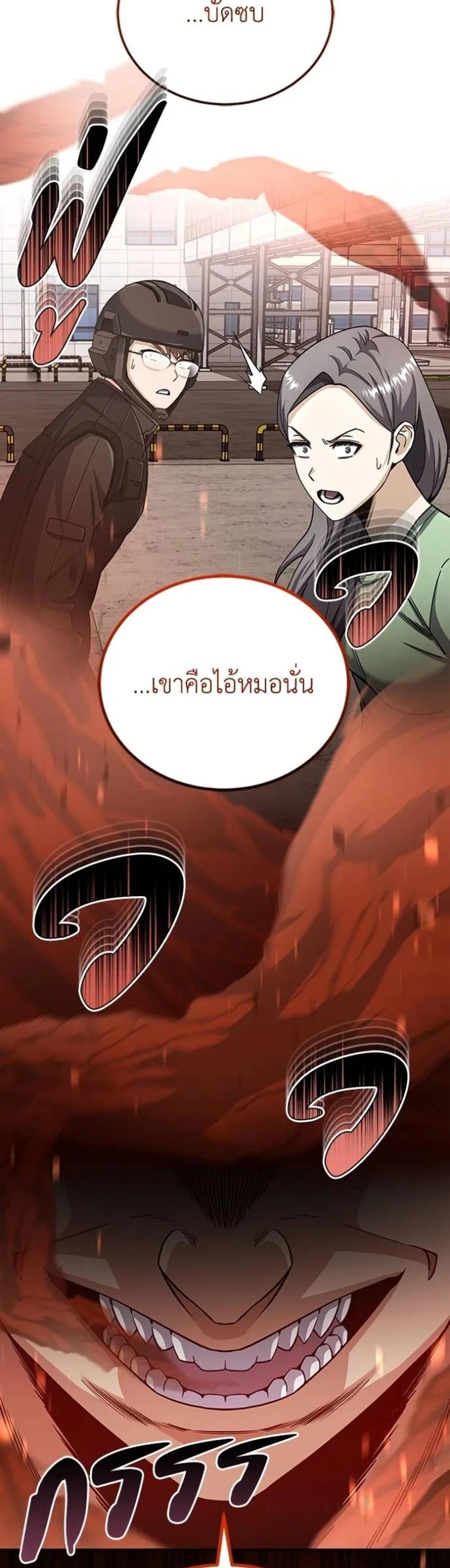 Genius of the Unique Lineage แปลไทย