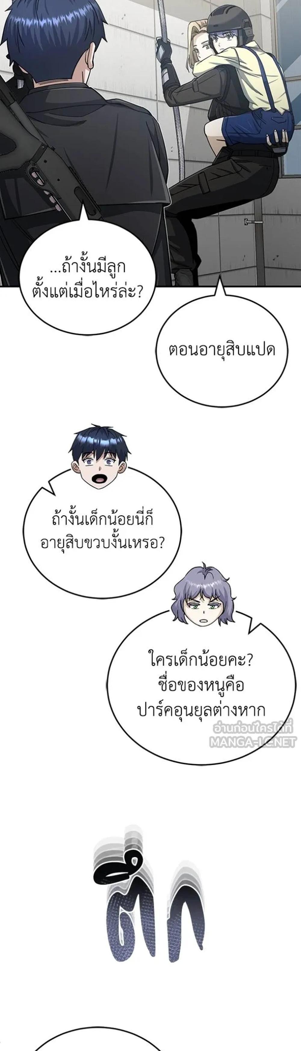 Genius of the Unique Lineage แปลไทย