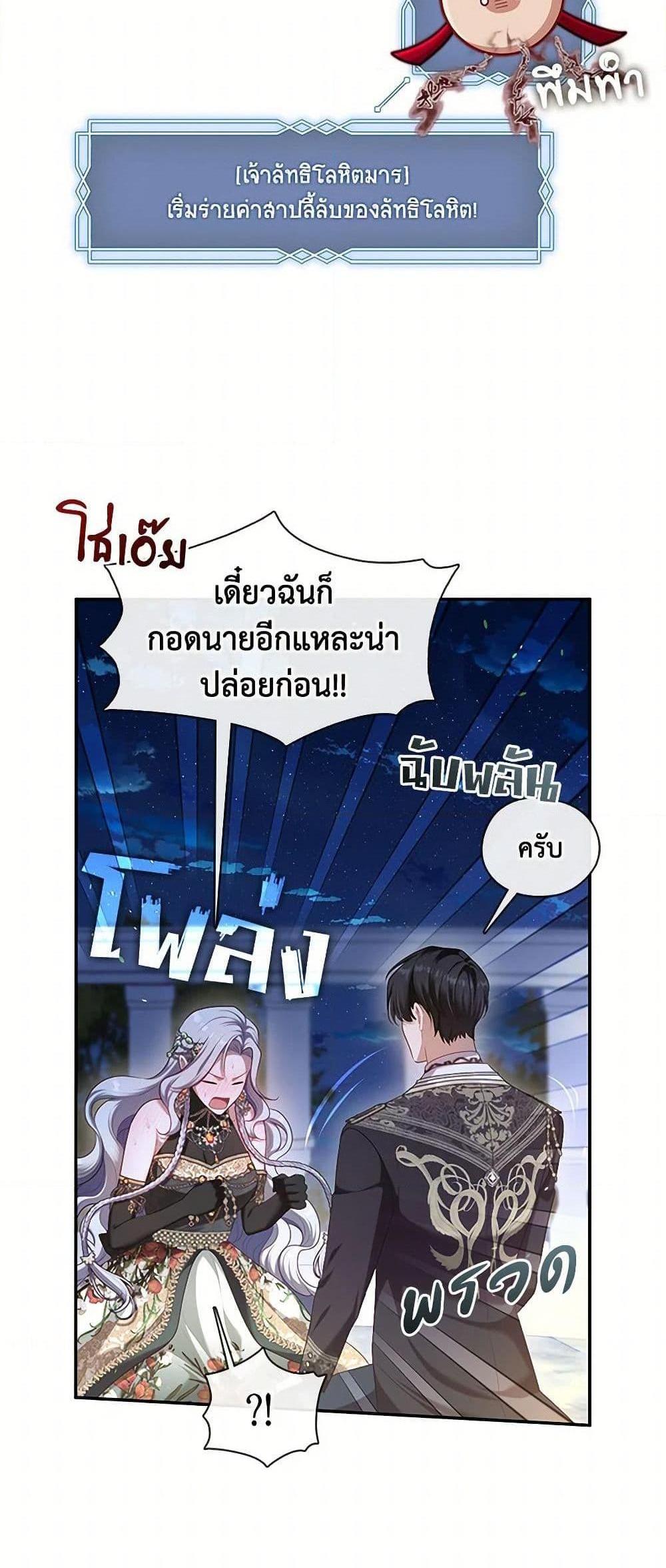 S-Class Hunter Doesn’t Want to Be a Villainous Princess แปลไทย