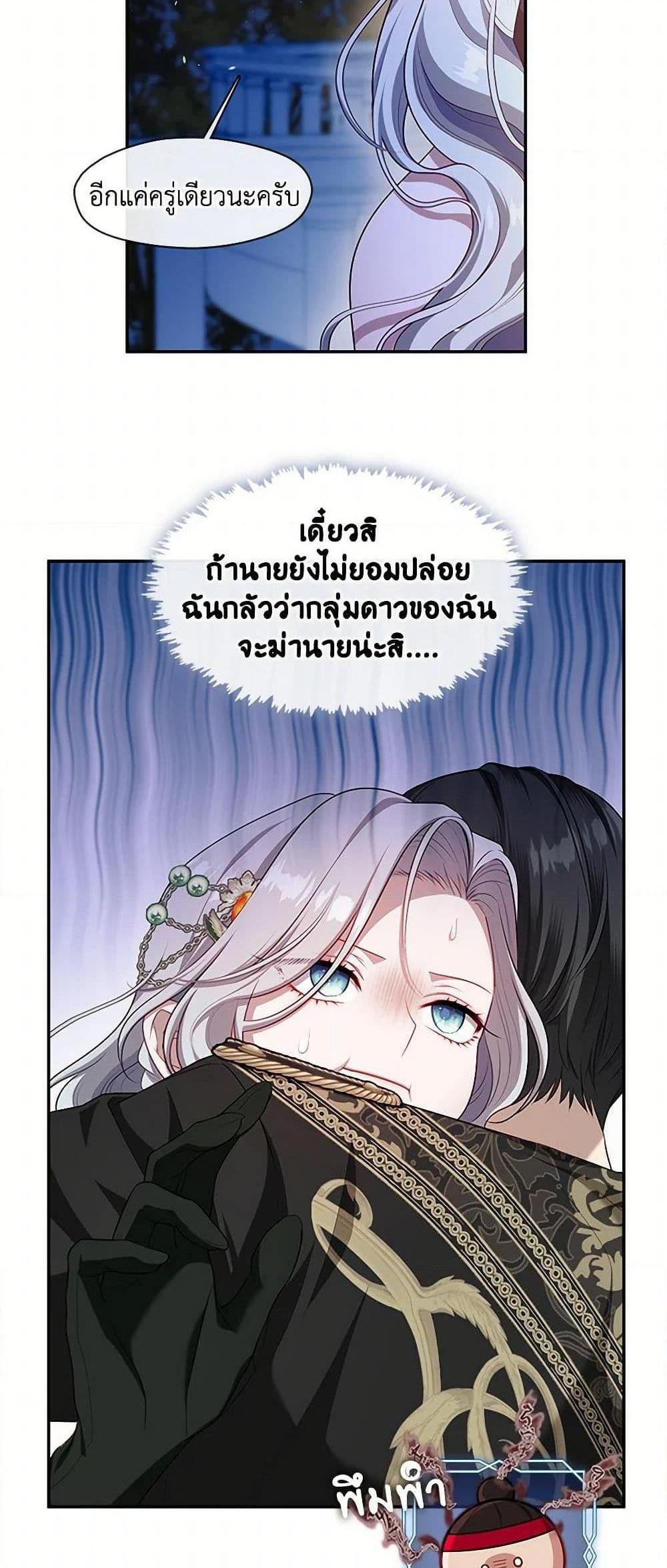 S-Class Hunter Doesn’t Want to Be a Villainous Princess แปลไทย