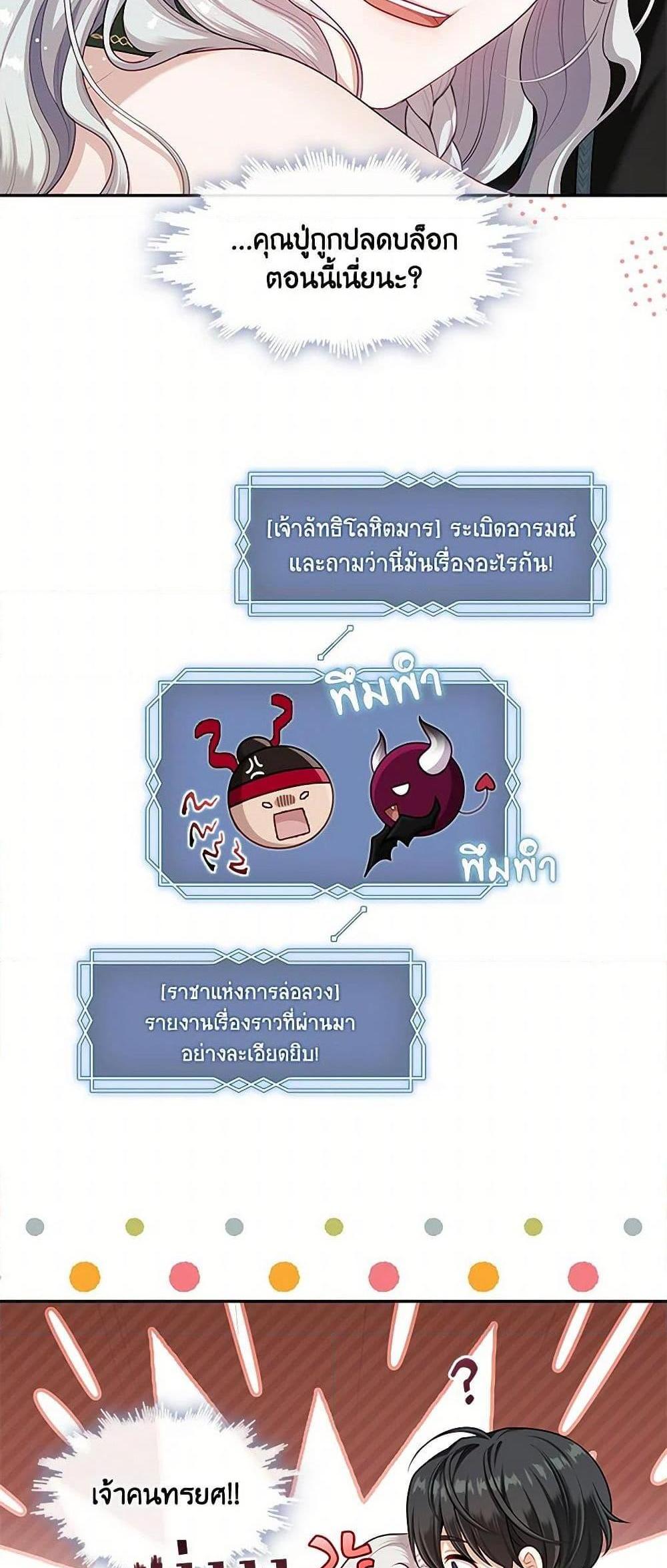 S-Class Hunter Doesn’t Want to Be a Villainous Princess แปลไทย