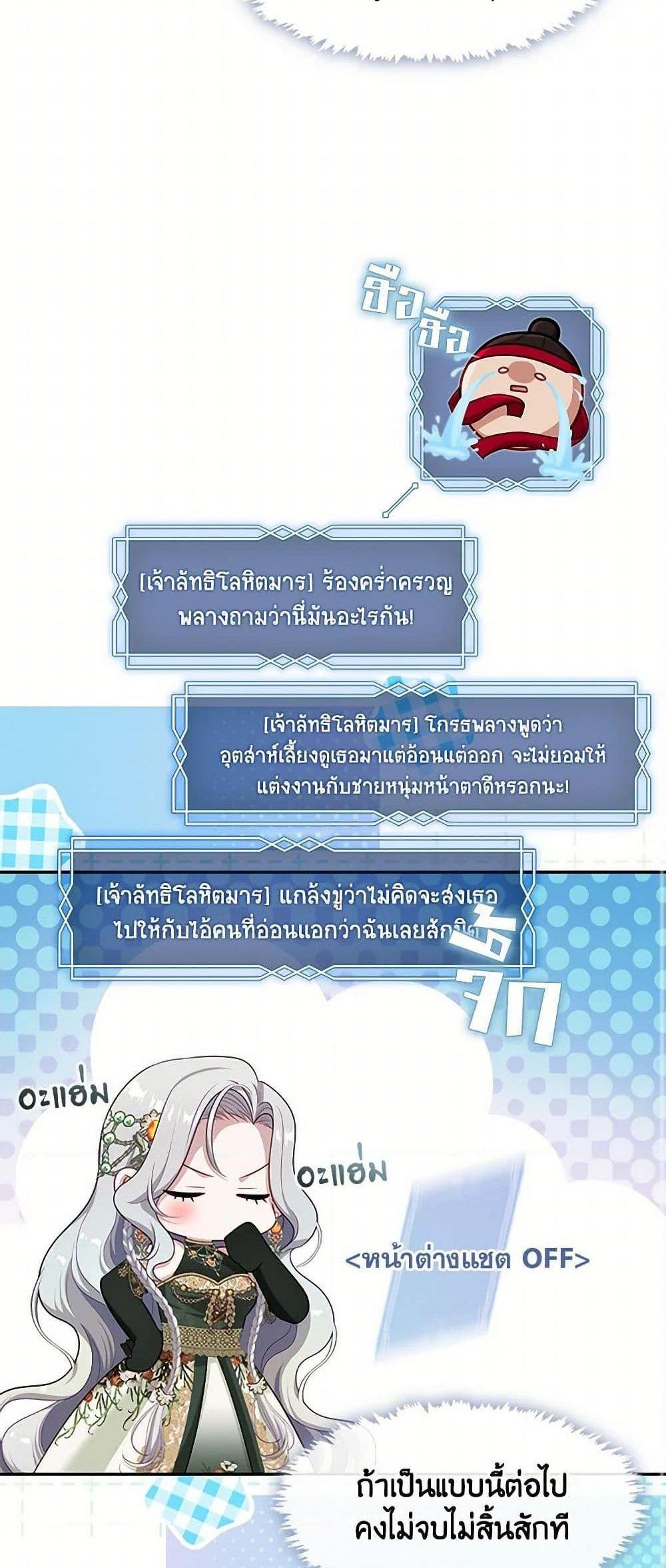 S-Class Hunter Doesn’t Want to Be a Villainous Princess แปลไทย