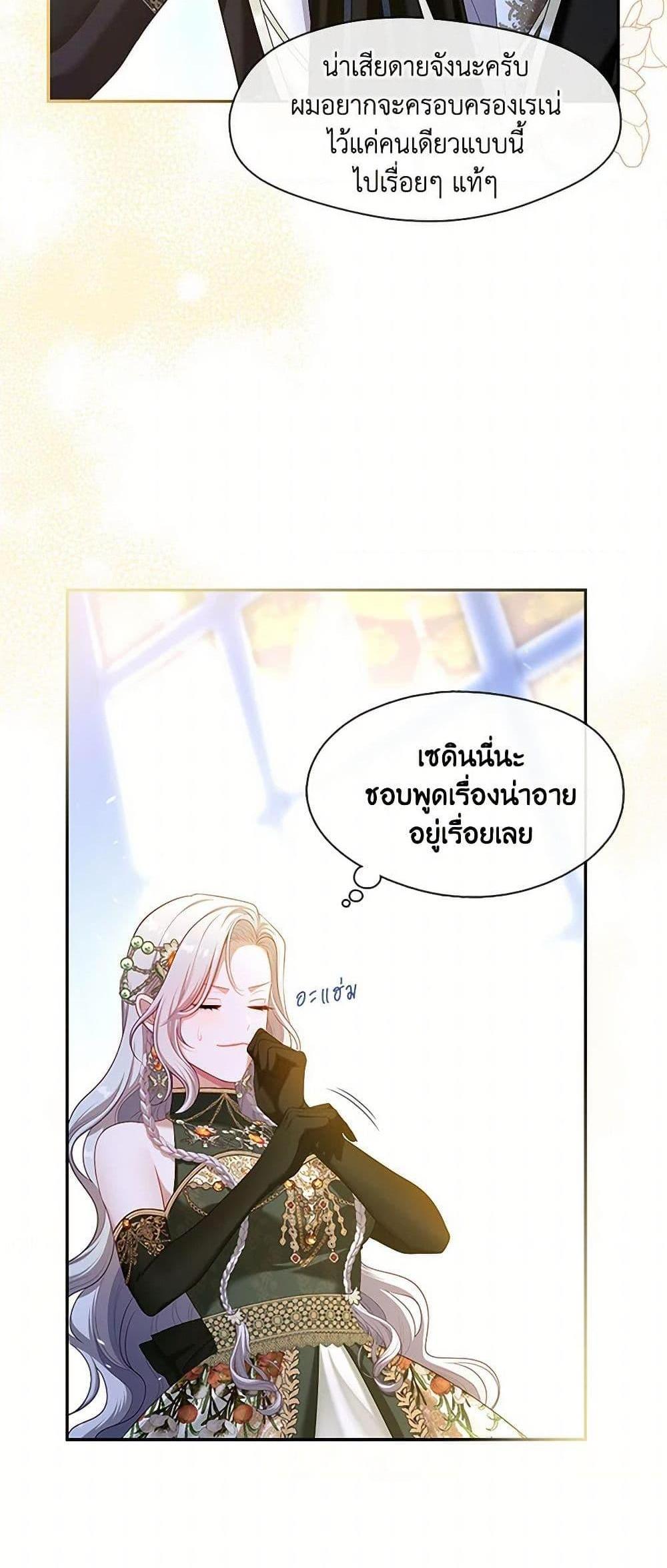 S-Class Hunter Doesn’t Want to Be a Villainous Princess แปลไทย