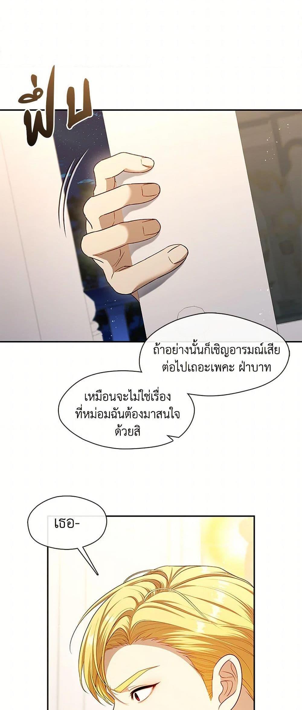 S-Class Hunter Doesn’t Want to Be a Villainous Princess แปลไทย