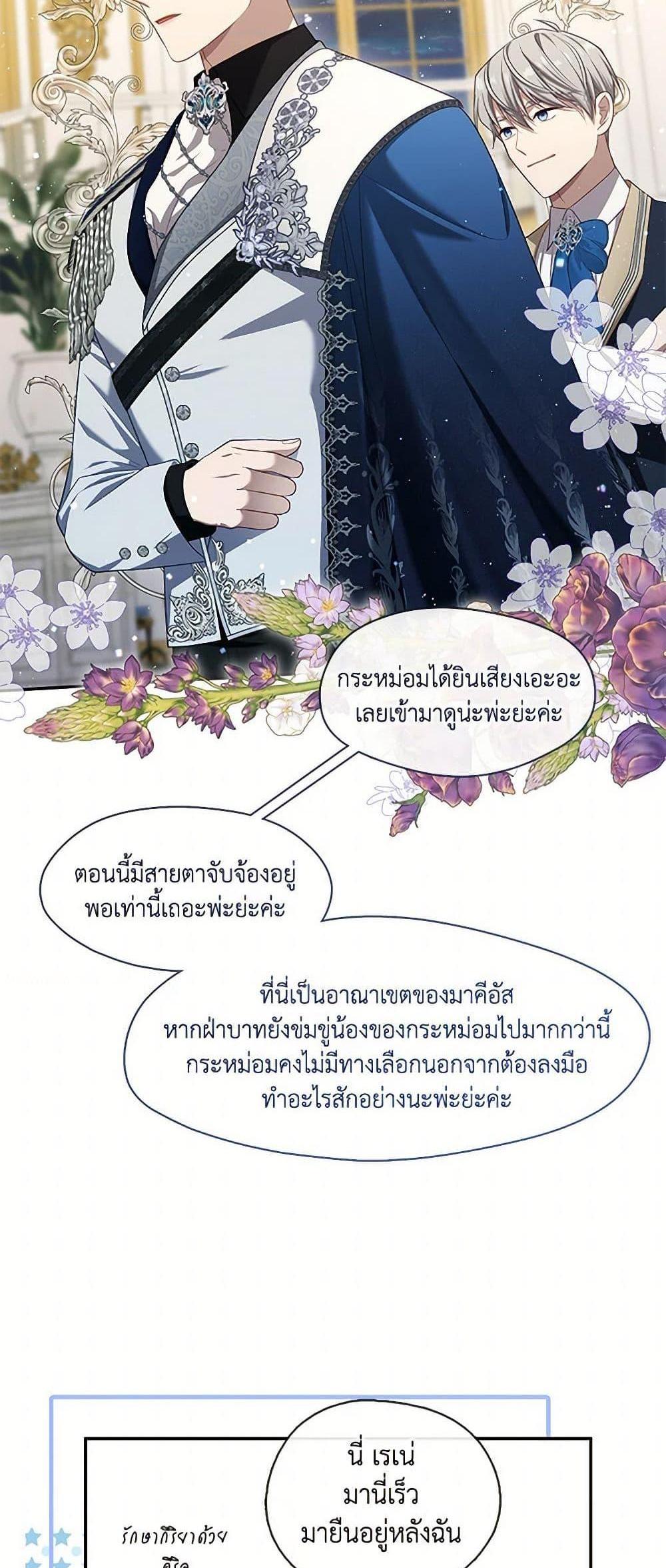 S-Class Hunter Doesn’t Want to Be a Villainous Princess แปลไทย