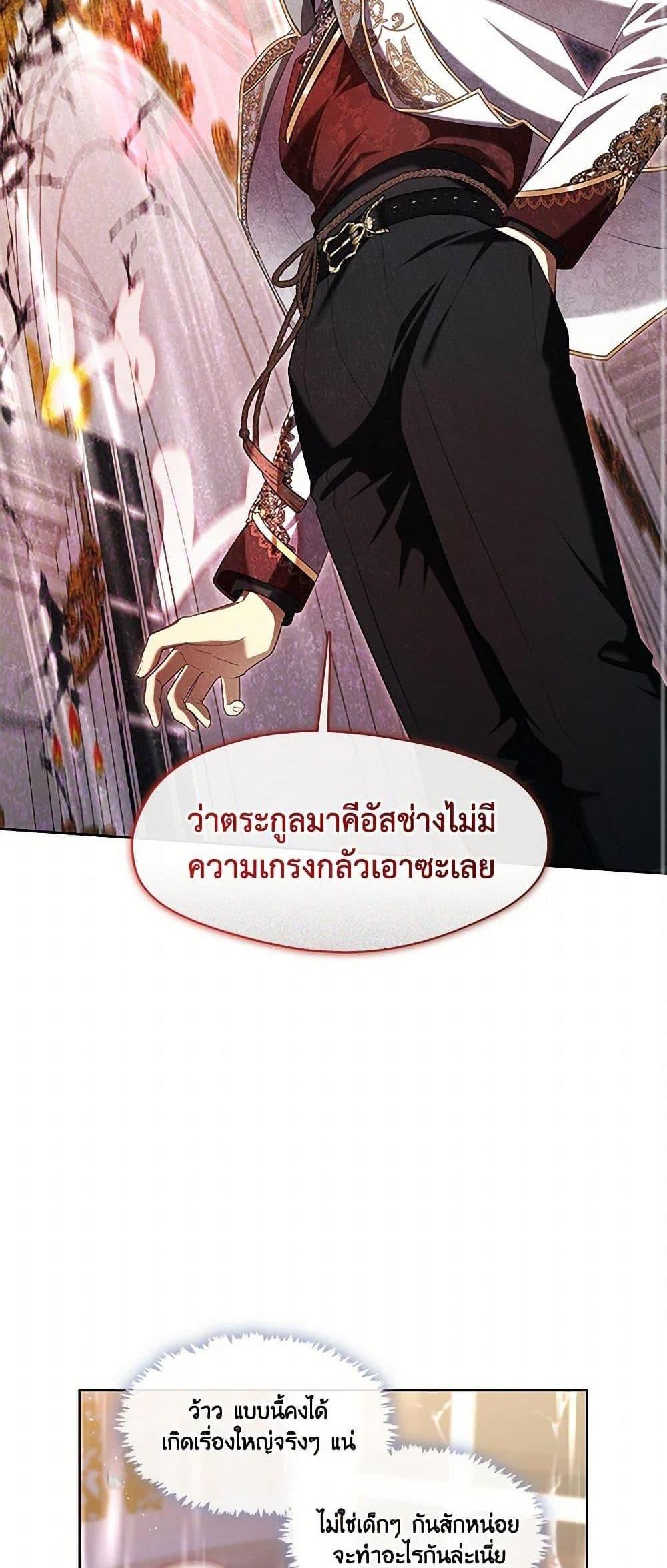 S-Class Hunter Doesn’t Want to Be a Villainous Princess แปลไทย