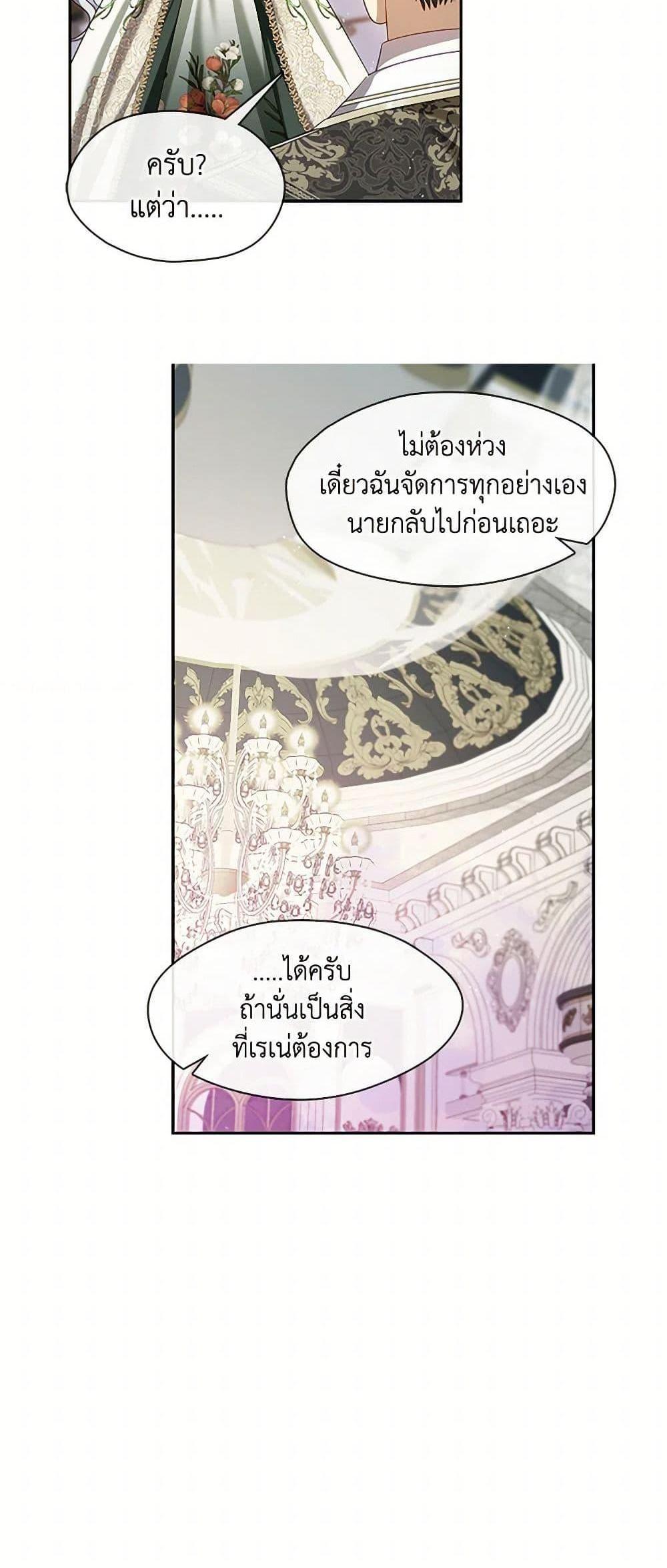 S-Class Hunter Doesn’t Want to Be a Villainous Princess แปลไทย