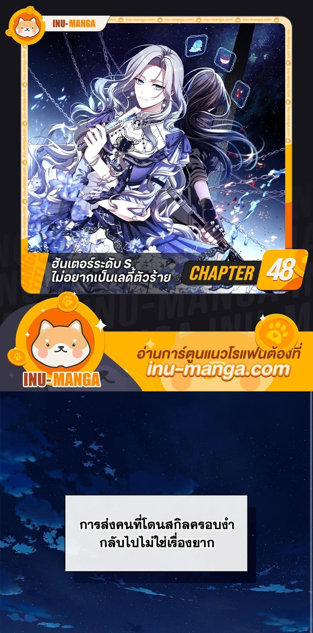 S-Class Hunter Doesn’t Want to Be a Villainous Princess แปลไทย