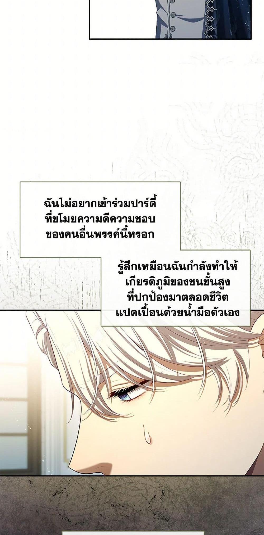 S-Class Hunter Doesn’t Want to Be a Villainous Princess แปลไทย