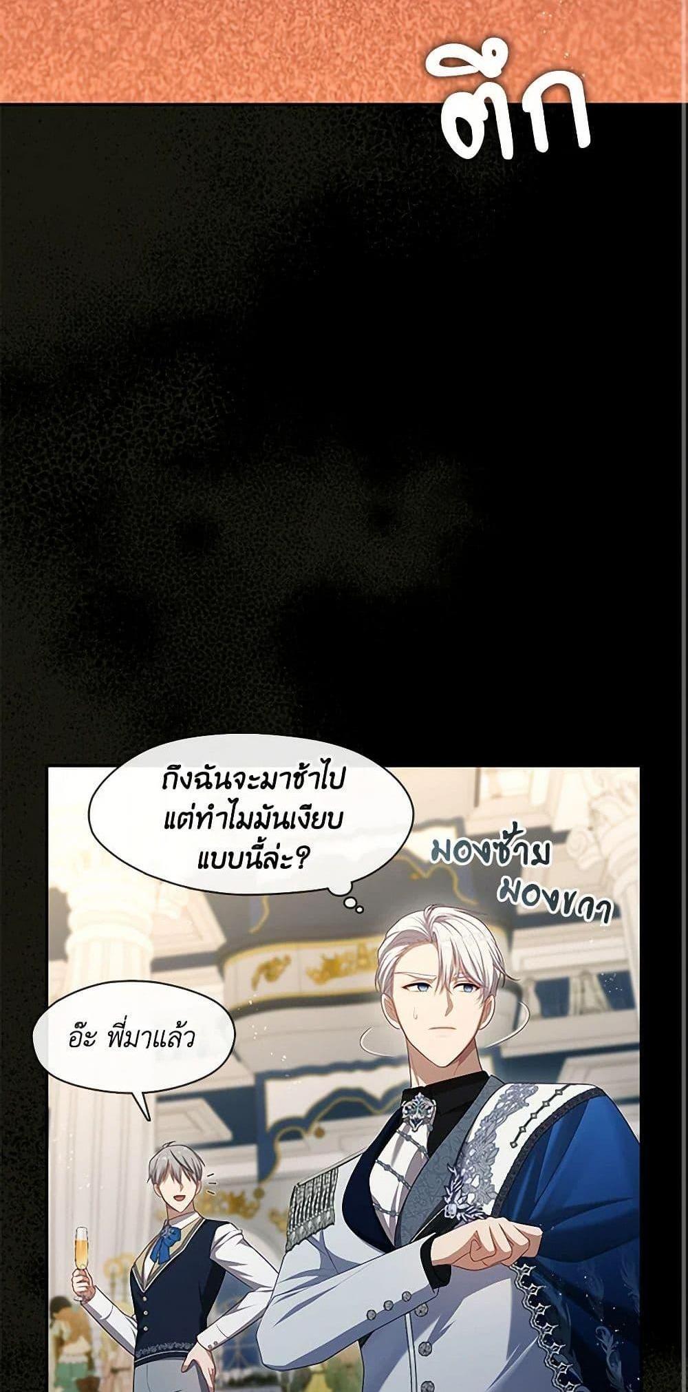 S-Class Hunter Doesn’t Want to Be a Villainous Princess แปลไทย