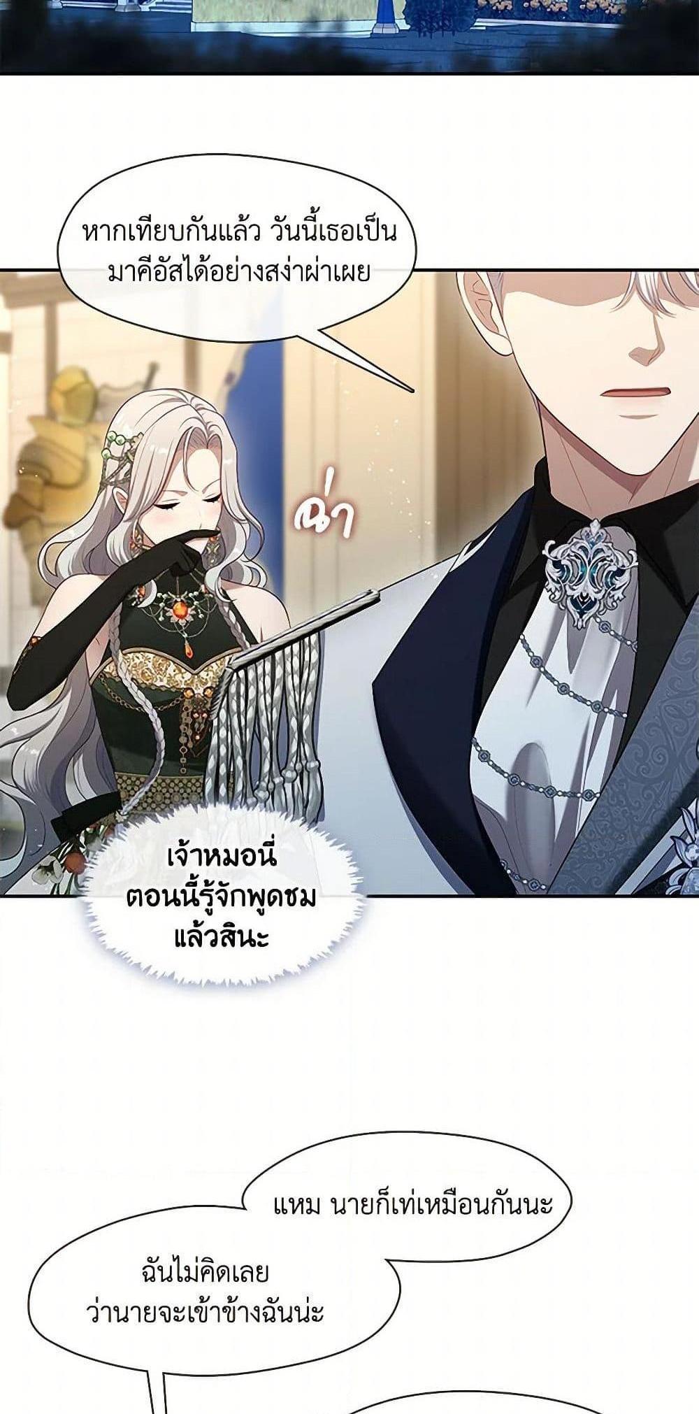 S-Class Hunter Doesn’t Want to Be a Villainous Princess แปลไทย