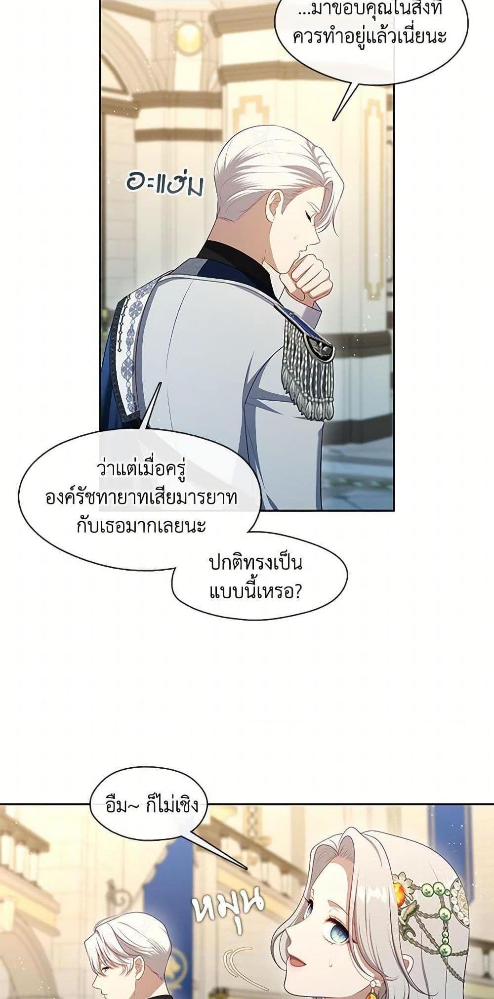 S-Class Hunter Doesn’t Want to Be a Villainous Princess แปลไทย