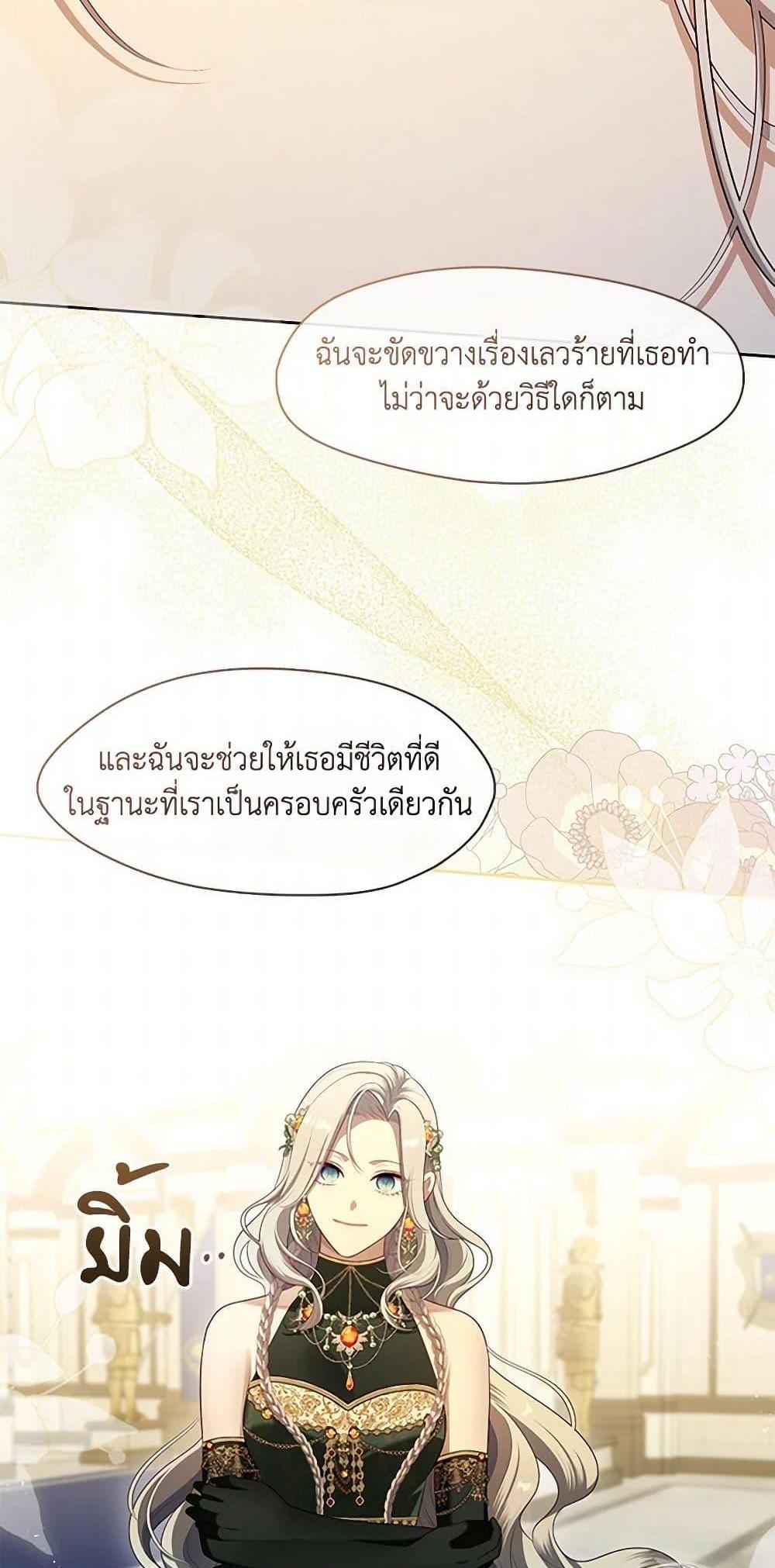 S-Class Hunter Doesn’t Want to Be a Villainous Princess แปลไทย