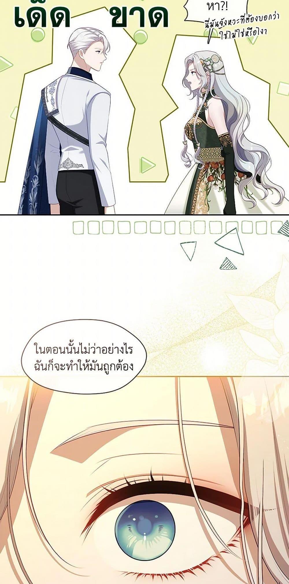 S-Class Hunter Doesn’t Want to Be a Villainous Princess แปลไทย