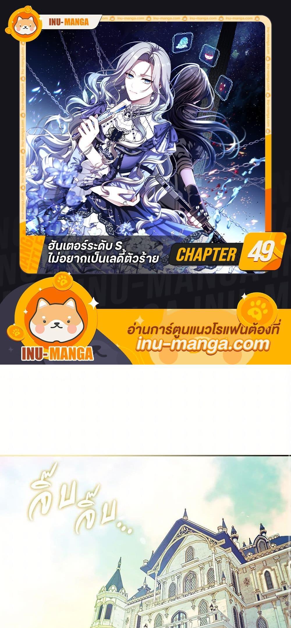 S-Class Hunter Doesn’t Want to Be a Villainous Princess แปลไทย