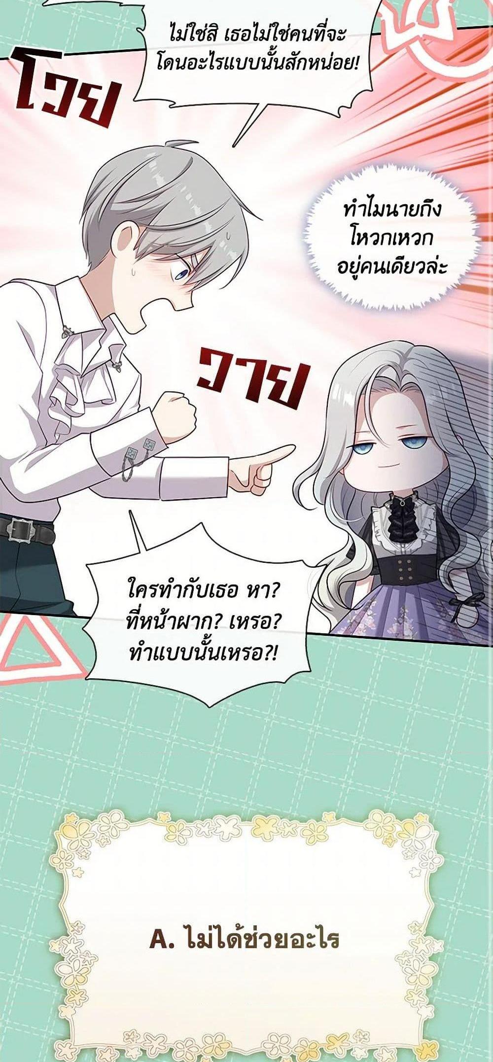 S-Class Hunter Doesn’t Want to Be a Villainous Princess แปลไทย