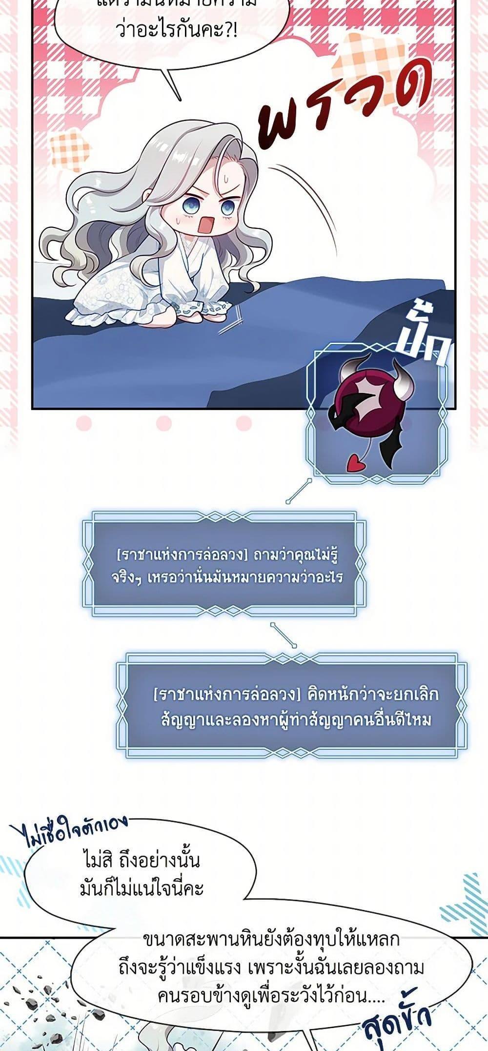 S-Class Hunter Doesn’t Want to Be a Villainous Princess แปลไทย