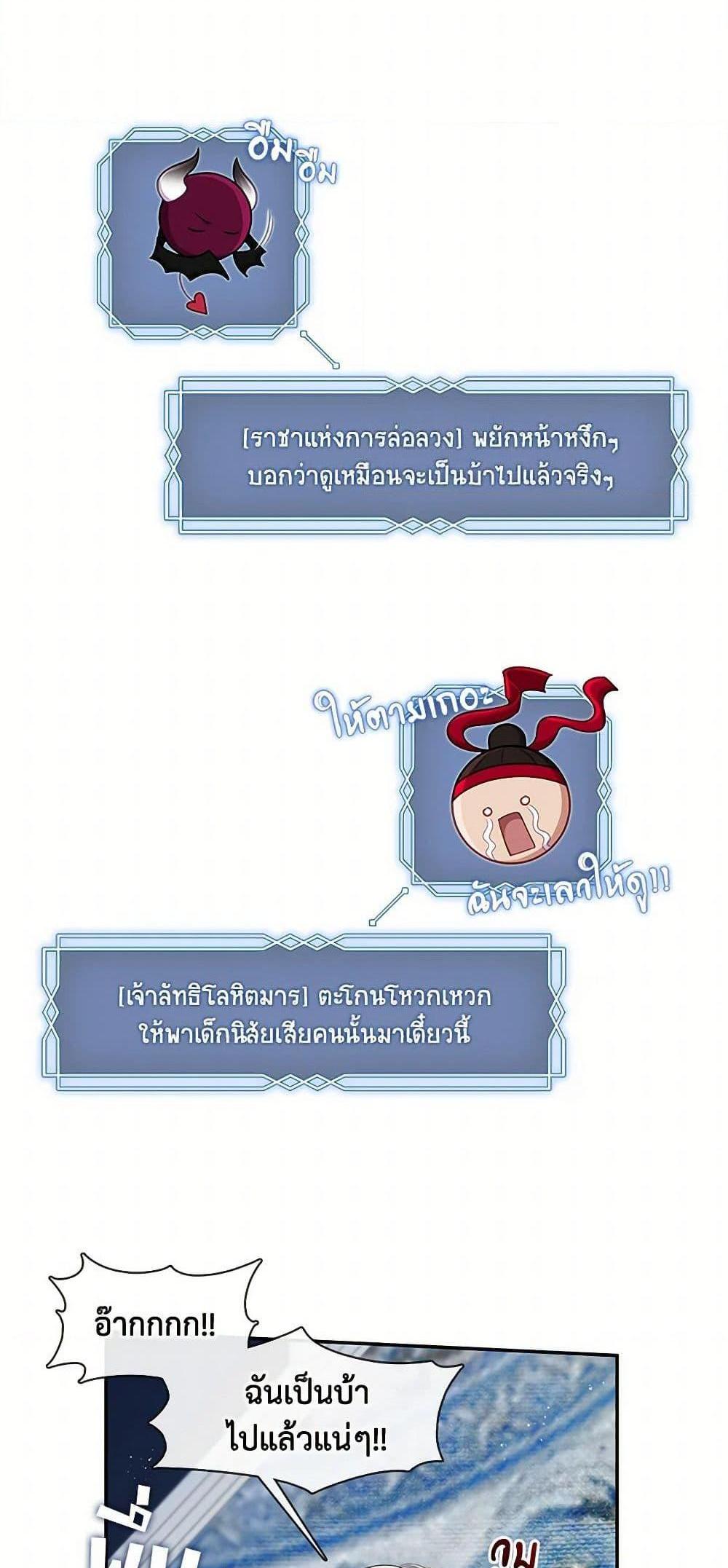 S-Class Hunter Doesn’t Want to Be a Villainous Princess แปลไทย