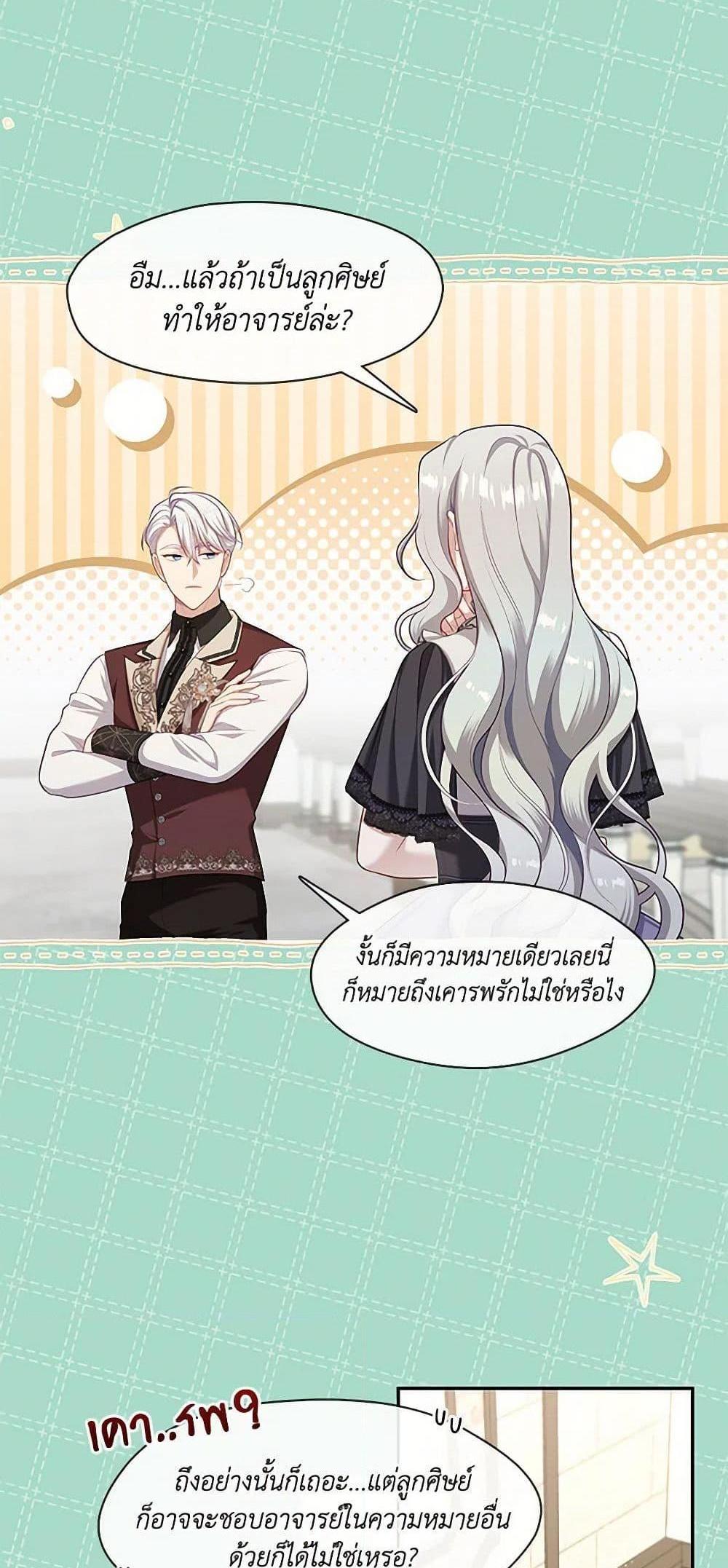 S-Class Hunter Doesn’t Want to Be a Villainous Princess แปลไทย