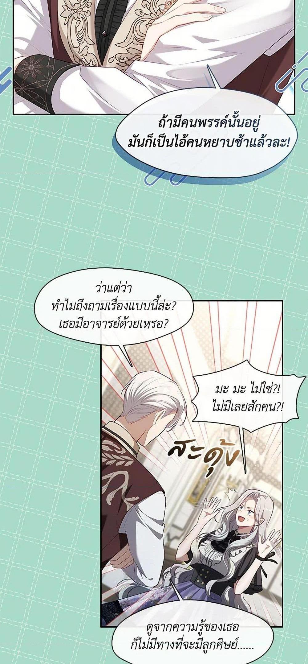 S-Class Hunter Doesn’t Want to Be a Villainous Princess แปลไทย