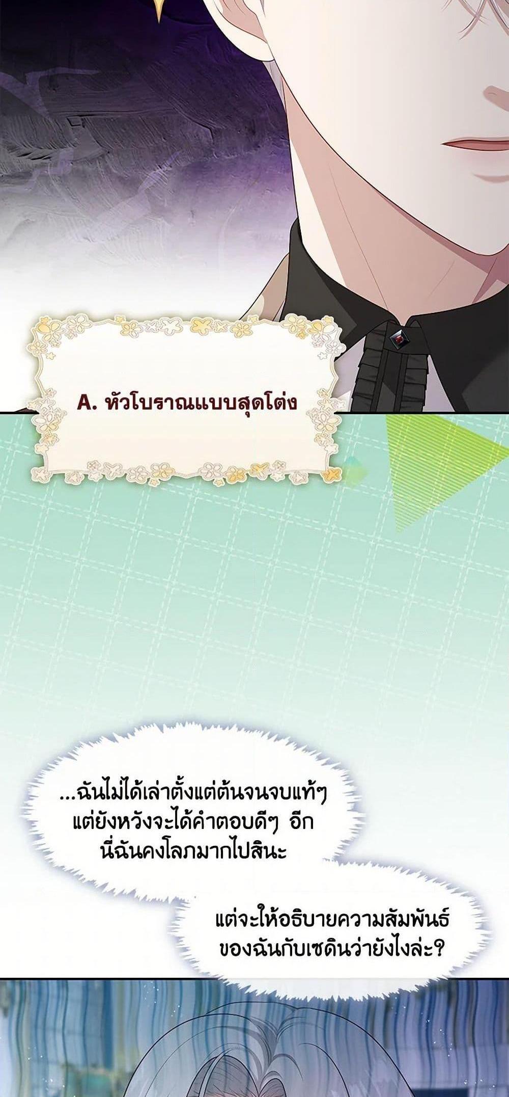 S-Class Hunter Doesn’t Want to Be a Villainous Princess แปลไทย