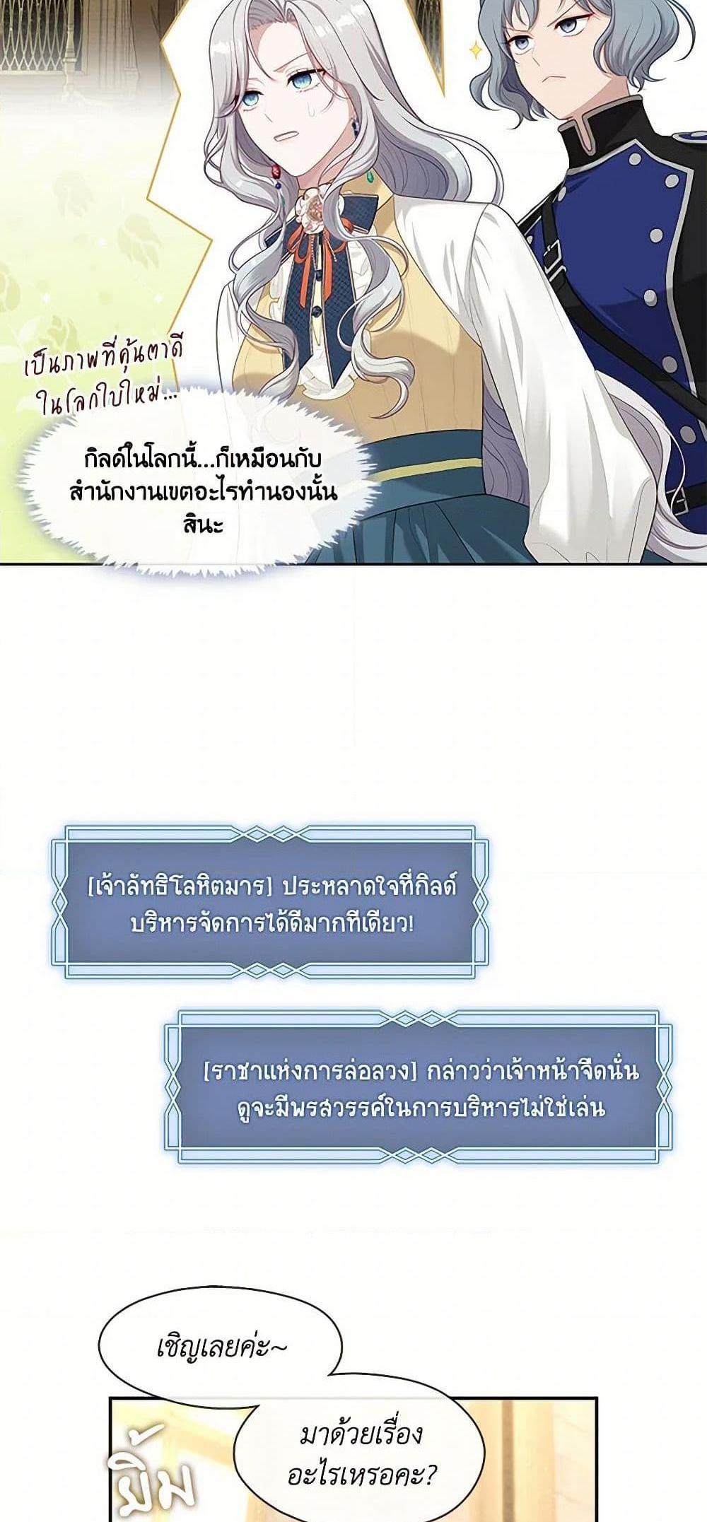 S-Class Hunter Doesn’t Want to Be a Villainous Princess แปลไทย