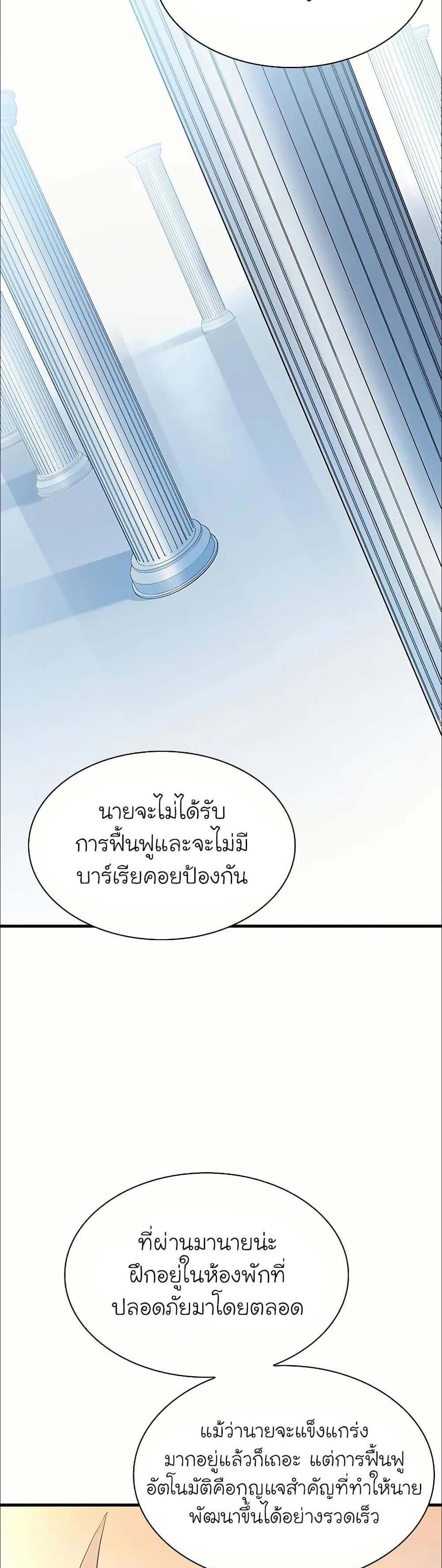 The Tutorial is Too Hard แปลไทย