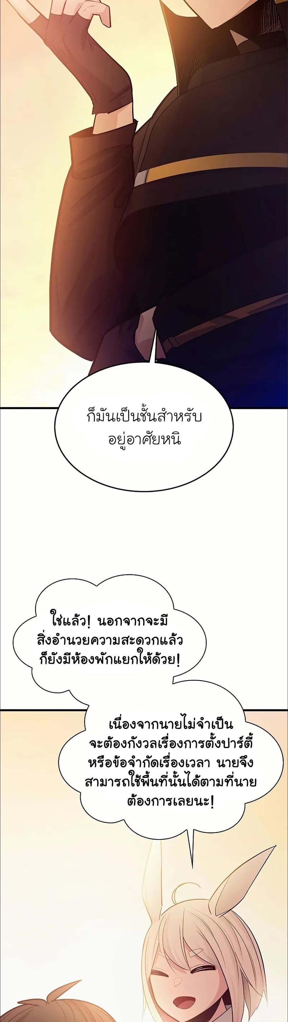 The Tutorial is Too Hard แปลไทย