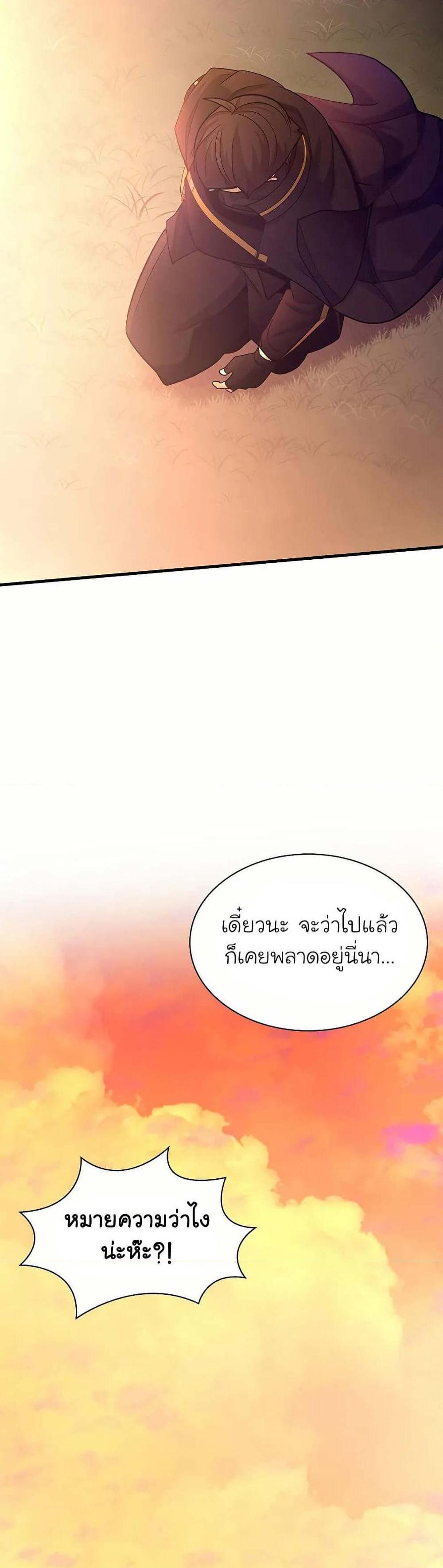 The Tutorial is Too Hard แปลไทย