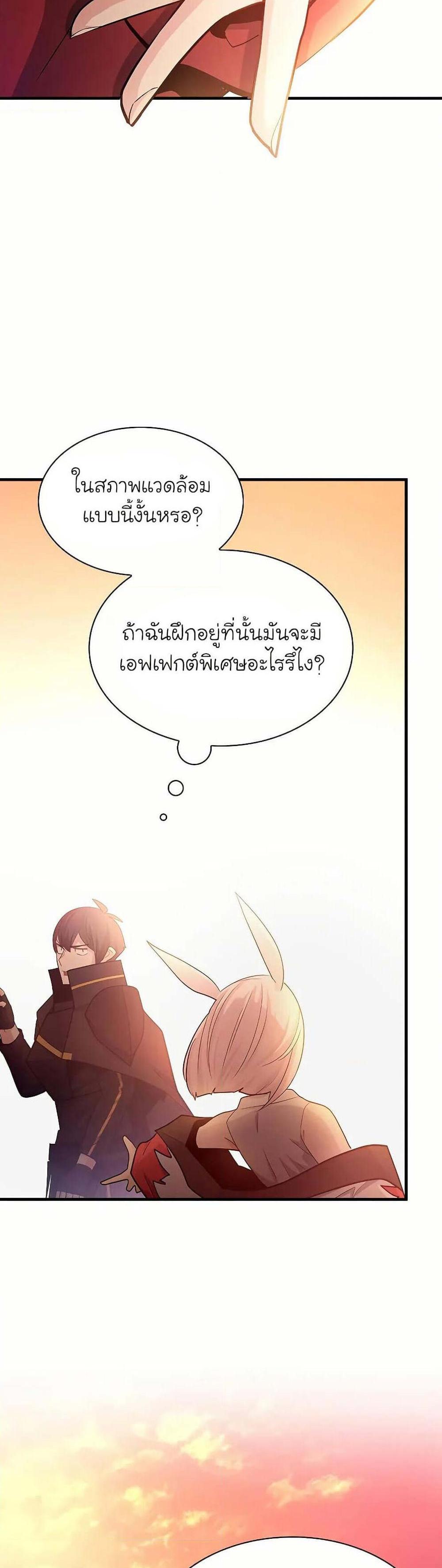 The Tutorial is Too Hard แปลไทย