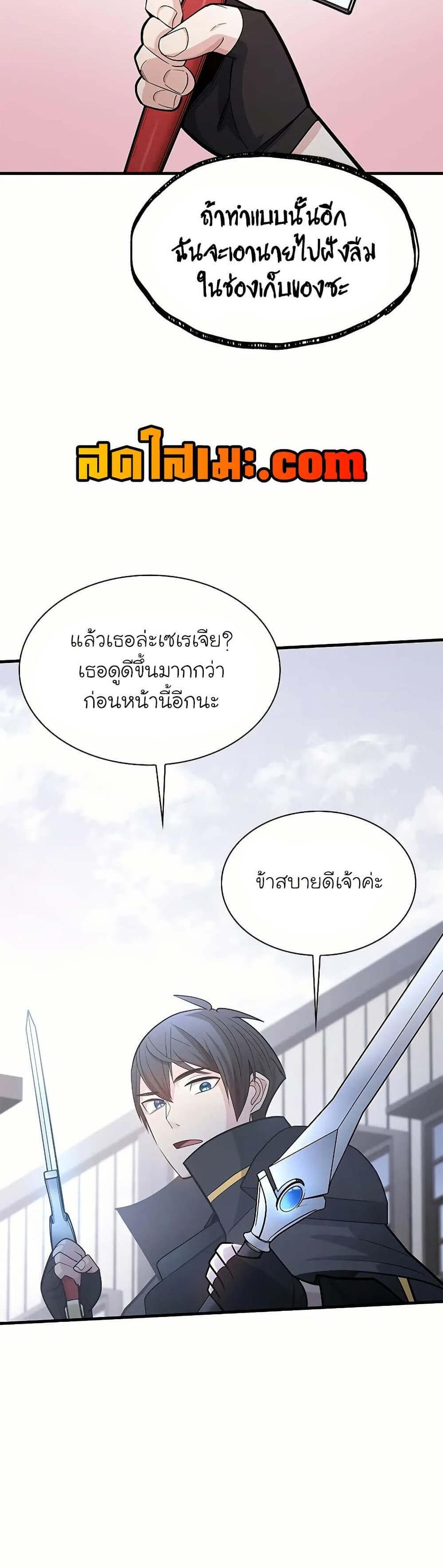 The Tutorial is Too Hard แปลไทย