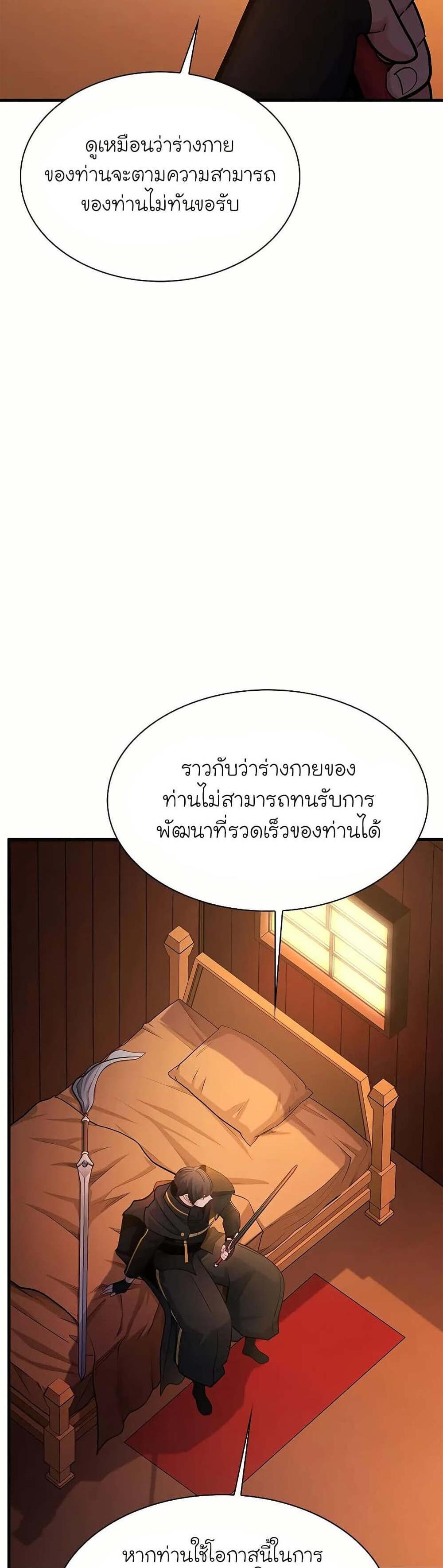 The Tutorial is Too Hard แปลไทย