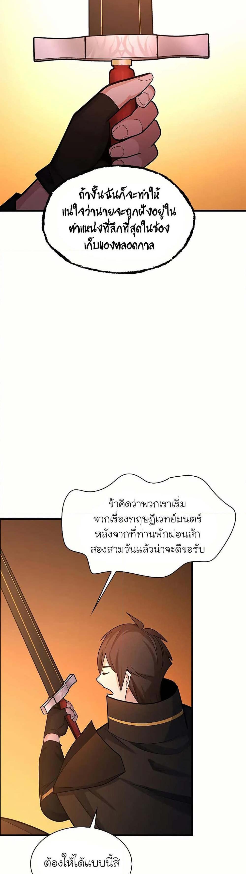 The Tutorial is Too Hard แปลไทย