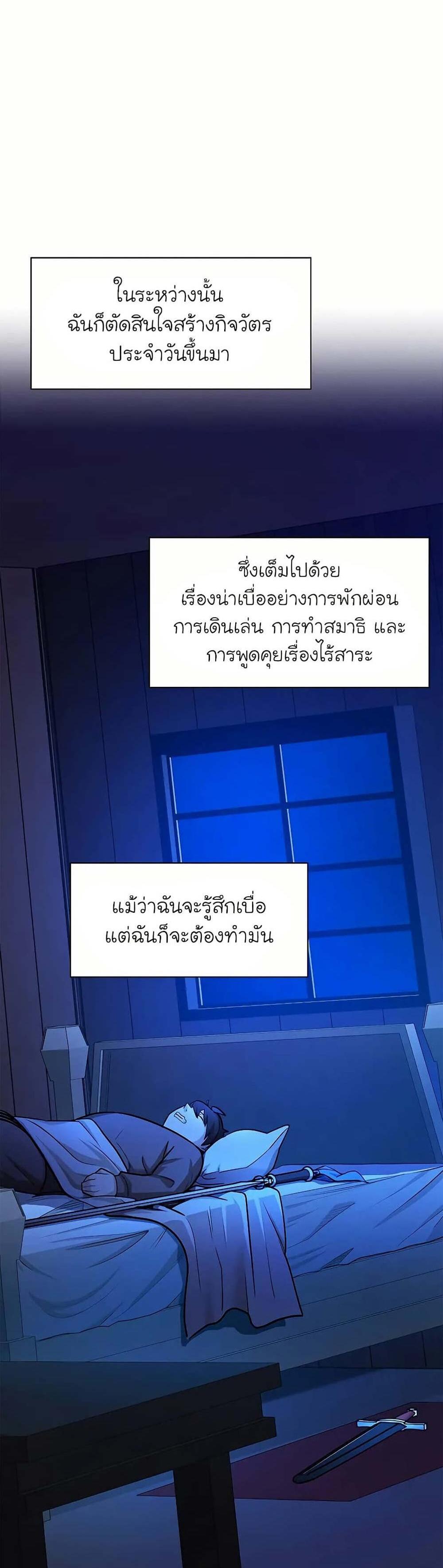 The Tutorial is Too Hard แปลไทย